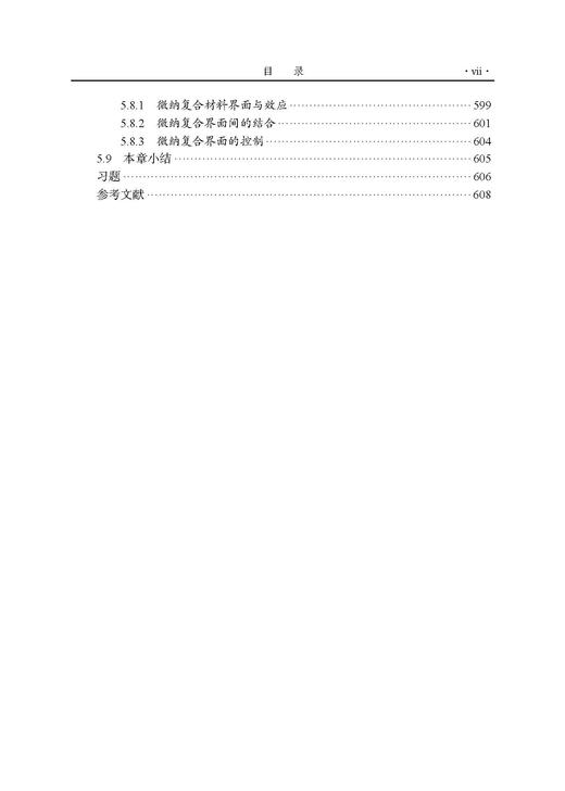 微纳表面与界面效应 陈岚 9787030857682 商品图7