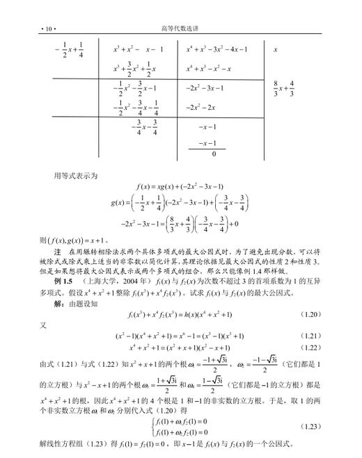 高等代数选讲 商品图13
