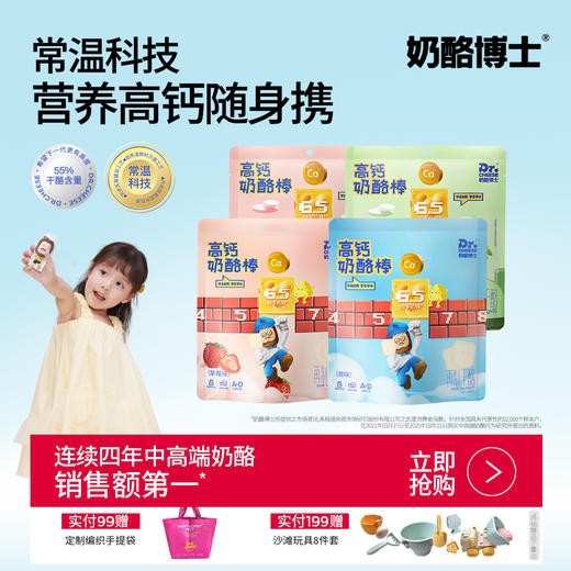 【奶酪博士】≥55%干酪添加量高钙奶酪棒90g(原味/草莓味/白桃味) *4袋 常温便携 营养伴侣 商品图6