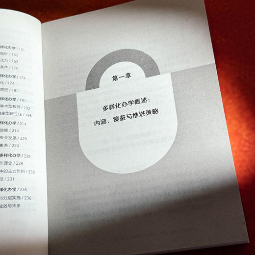 多样化办学何以落地 “二六”框架的校本实践 大夏书系 名校教育探索 商品图8