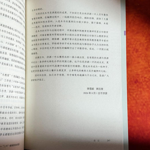 多样化办学何以落地 “二六”框架的校本实践 大夏书系 名校教育探索 商品图14
