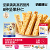 【奶酪博士】高钙奶酪坚果酥 8种坚果籽仁添加DHA澡油益生元 45g/袋（6小袋）*3袋 商品缩略图0