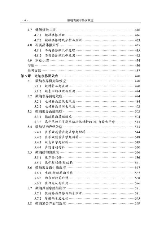 微纳表面与界面效应 陈岚 9787030857682 商品图6