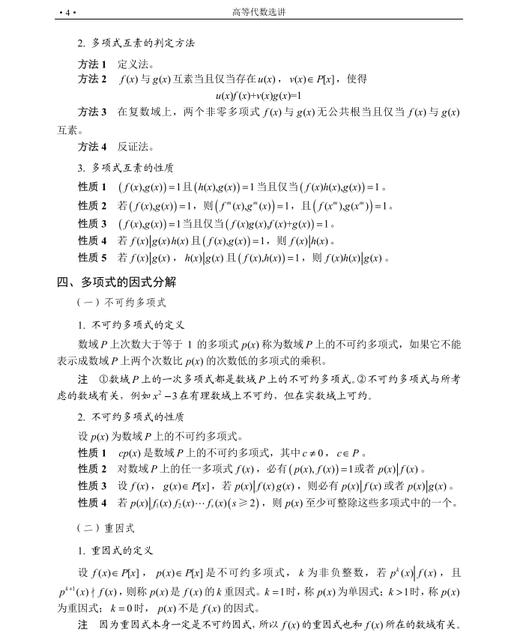 高等代数选讲 商品图7