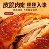 （拍一到手四只鸡）昊小卤·松茸烧鸡 | 山东冠县柳林镇非遗美味，松茸等十几种香料精心配伍，肉嫩骨酥、五香脱骨 商品缩略图4