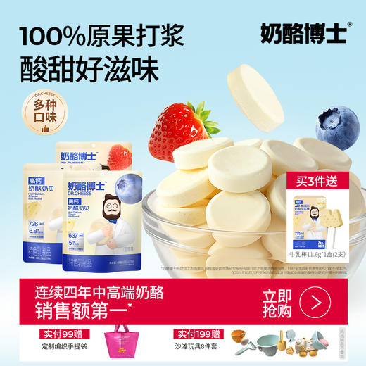 【奶酪博士】高钙奶酪奶贝45g*3袋  五大0添加 宝宝零食 商品图0