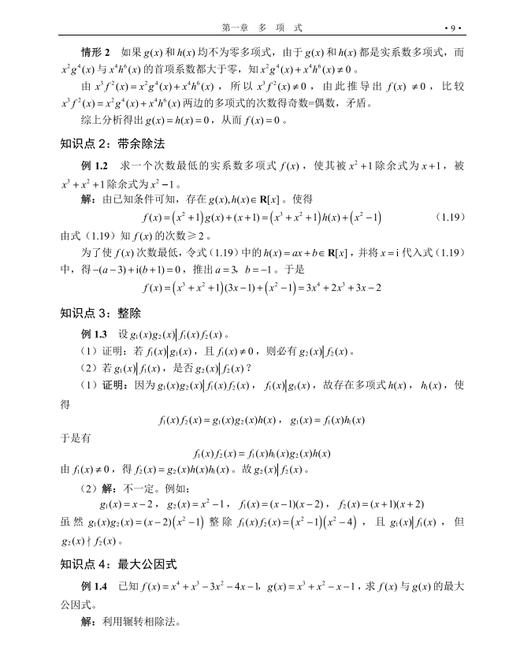 高等代数选讲 商品图12