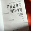 多样化办学何以落地 “二六”框架的校本实践 大夏书系 名校教育探索 商品缩略图6