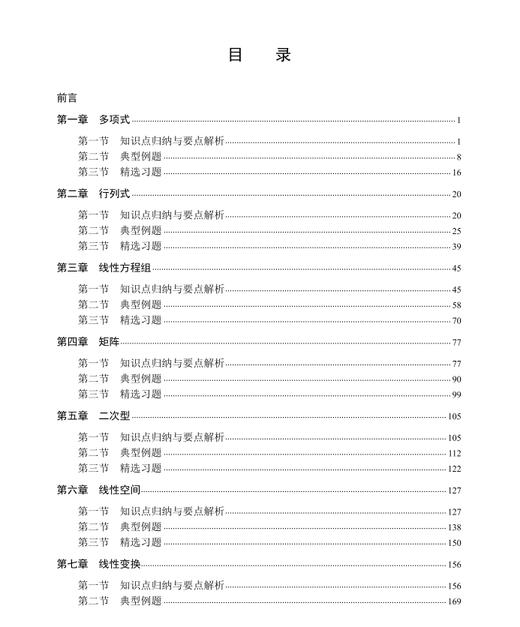 高等代数选讲 商品图2