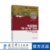 【专属链接】有意图的“师·幼·物”互动：幼儿园主题探究活动的探索与实践 商品缩略图0