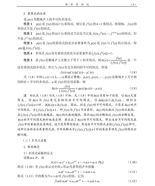 高等代数选讲 商品图8