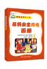 用电安全无小事 居民安全用电画册 商品缩略图0