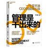 作者亲签·管理是干出来的 李顺军 实干派CEO18年一线实战管理经验 商品缩略图1