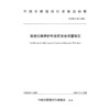 高速公路养护作业区安全设置规范（T/CHCA 011—2026） 商品缩略图3