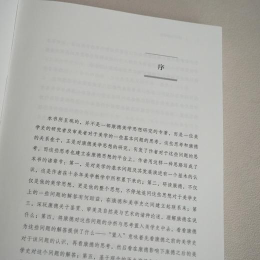 康德与美学史 刘旭光 著 商品图6