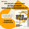 作者亲签·管理是干出来的 李顺军 实干派CEO18年一线实战管理经验 商品缩略图0