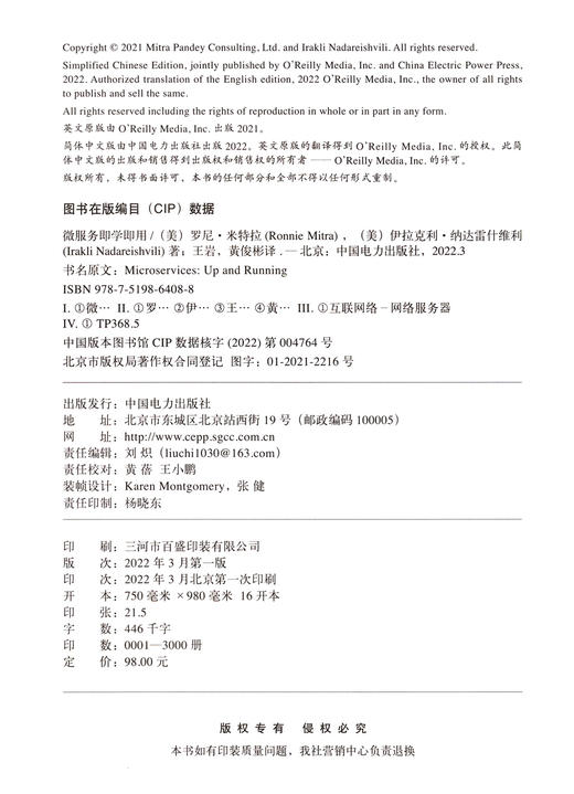 微服务即学即用 商品图2