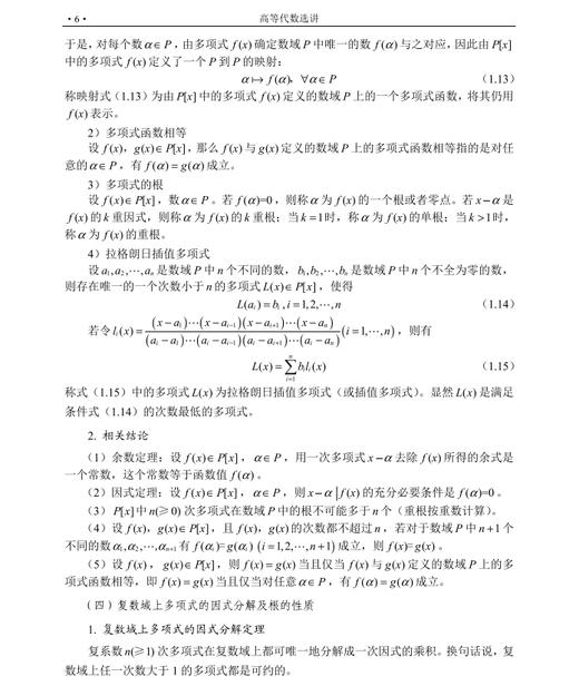 高等代数选讲 商品图9