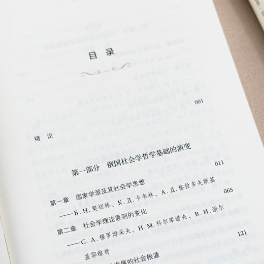 俄国社会学史 商品图6