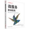 微服务即学即用 商品缩略图0