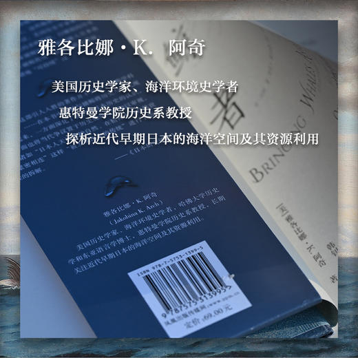吞鲸者：近代日本如何捕掠海洋 商品图2