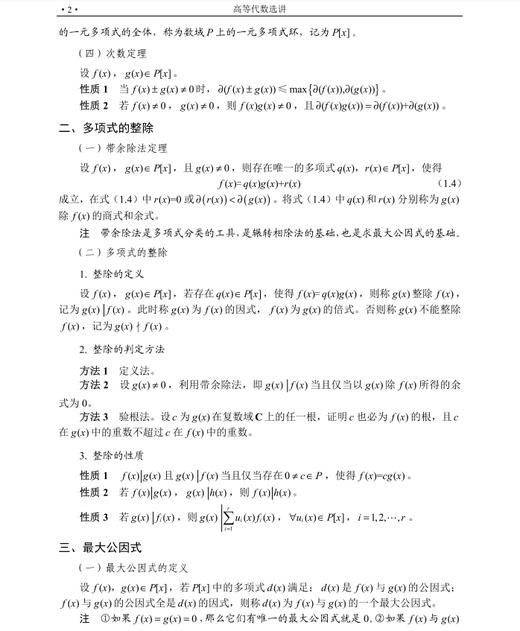 高等代数选讲 商品图5