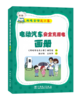 用电安全无小事 电动汽车安全充用电画册 商品缩略图0