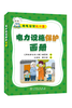 用电安全无小事 电力设施保护画册 商品缩略图0