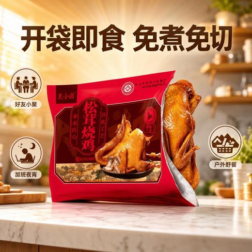 （拍一到手四只鸡）昊小卤·松茸烧鸡 | 山东冠县柳林镇非遗美味，松茸等十几种香料精心配伍，肉嫩骨酥、五香脱骨 商品图3