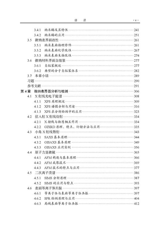 微纳表面与界面效应 陈岚 9787030857682 商品图5