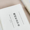 俄国社会学史 商品缩略图4