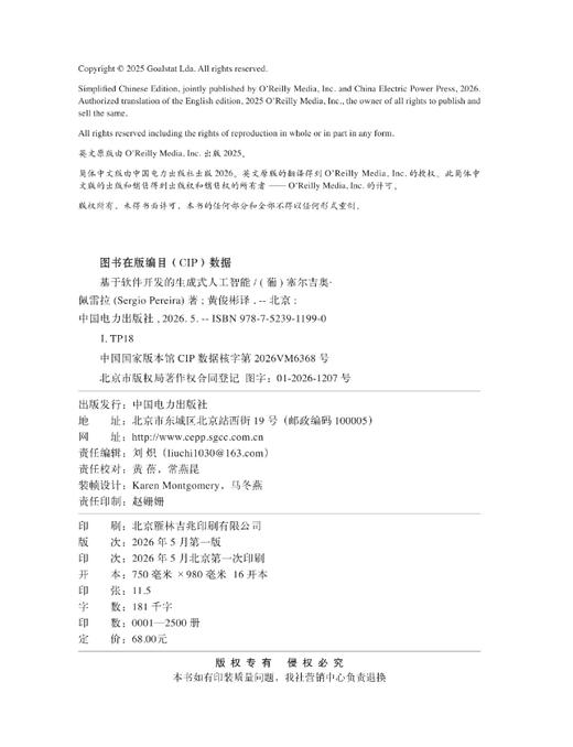 基于软件开发的生成式人工智能 商品图3