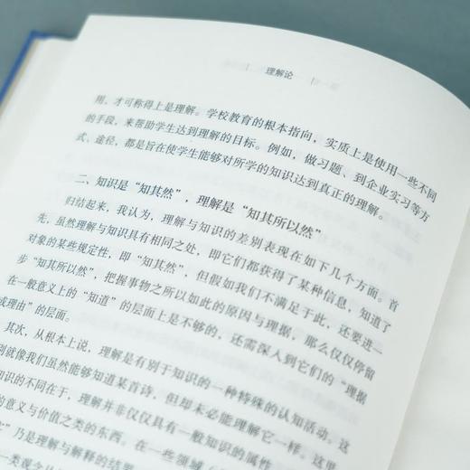 理解论(当代知识论研究丛书) 商品图6