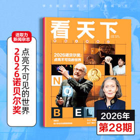 【满3件8.5折】《vista看天下》杂志 已更新至2026年第28期  给中学生的时事新闻热点政治商业财经杂志