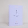 批判的回声：康德与19世纪法国哲学 商品缩略图0
