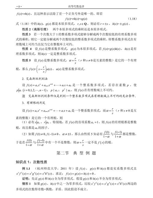 高等代数选讲 商品图11