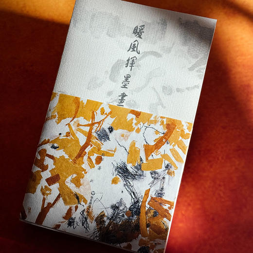 暖风挥墨画春符 斯阳诗集 商品图4
