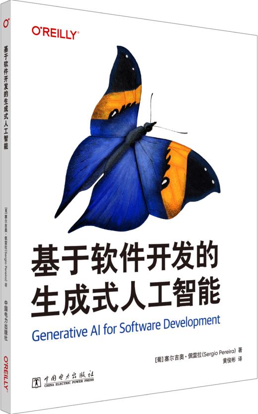 基于软件开发的生成式人工智能 商品图0