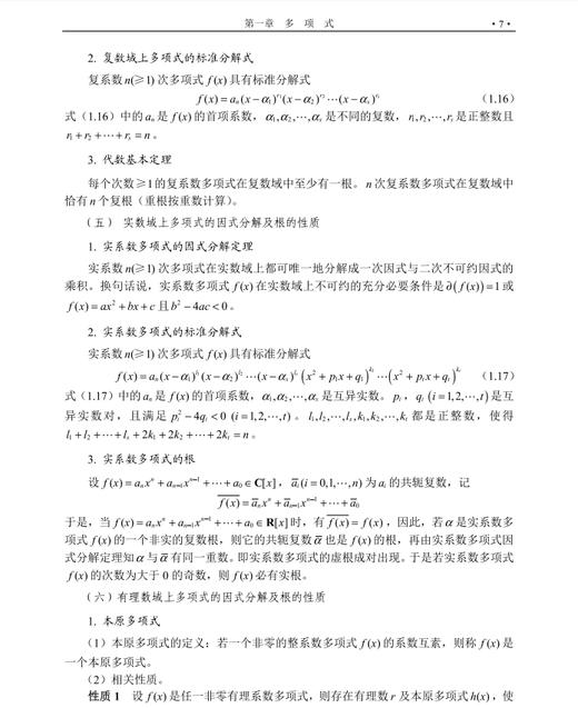 高等代数选讲 商品图10