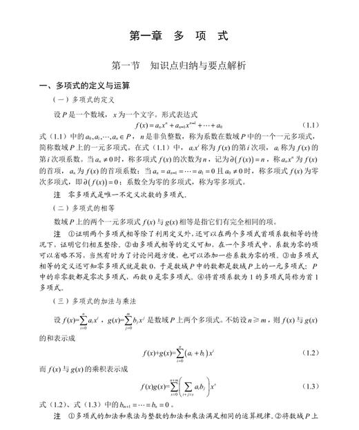 高等代数选讲 商品图4