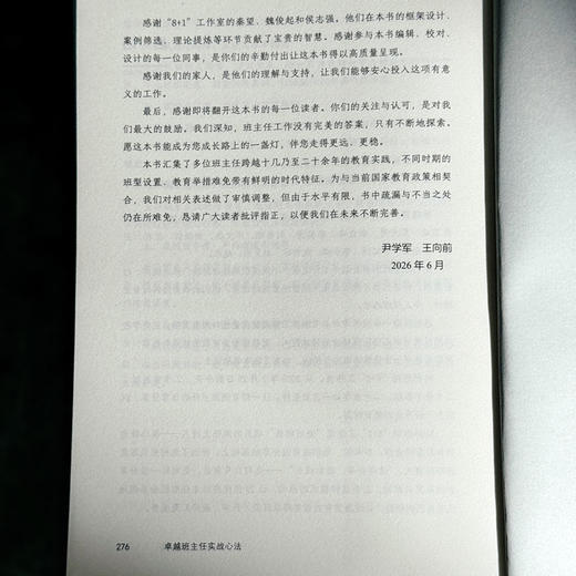 卓越班主任实战心法 大夏书系 名校教育探索 新手班主任 商品图14