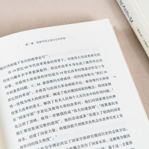 俄国社会学史 商品图9