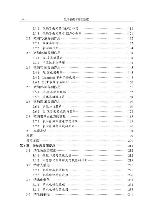 微纳表面与界面效应 陈岚 9787030857682 商品图4