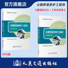 【任选】公路桥梁养护工程师 基础知识+专业实务 商品缩略图0