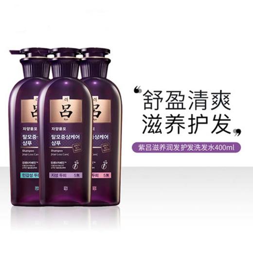 【完税进口】韩国紫吕Ryo  油性洗发水 400ml（新老版本随机发） 商品图1