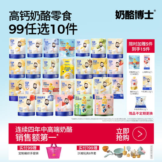 【奶酪博士】任选9.9常温奶酪零食大合集 99元任选10件！奶酪山楂棒/儿童意面/高钙奶酪动物饼干/小软饼/泡芙/奶贝/鳕鱼肠/海苔脆/奶酪块 商品图0