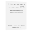 高速公路养护作业区安全设置规范（T/CHCA 011—2026） 商品缩略图2