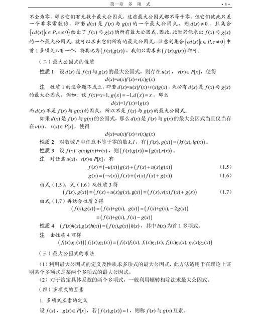 高等代数选讲 商品图6