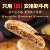 头厨安格斯牛肉馅饼  方便早餐速食半成品  皮薄肉多 商品缩略图2