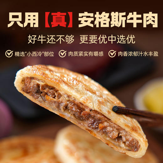头厨安格斯牛肉馅饼  方便早餐速食半成品  皮薄肉多 商品图2